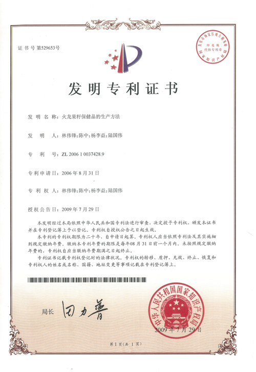 https://www.gzdaqiao.com/upload/杨李益专利之11——火龙果籽保健品的生产方法