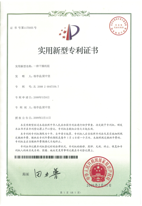 https://www.gzdaqiao.com/upload/杨李益专利之16——一种干燥机组
