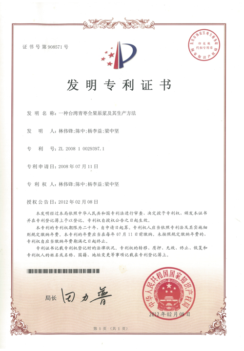 https://www.gzdaqiao.com/upload/杨李益专利之18——一种台湾青枣全果原浆及其生产方法