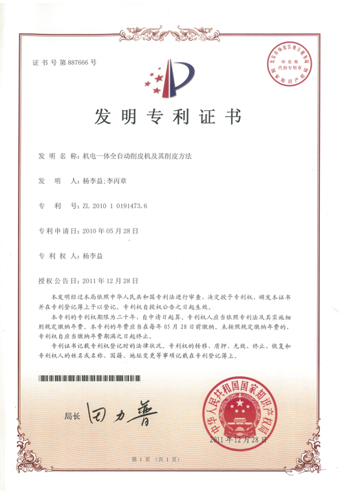 https://www.gzdaqiao.com/upload/杨李益专利之22——机电一体全自动削皮机及其削皮方法