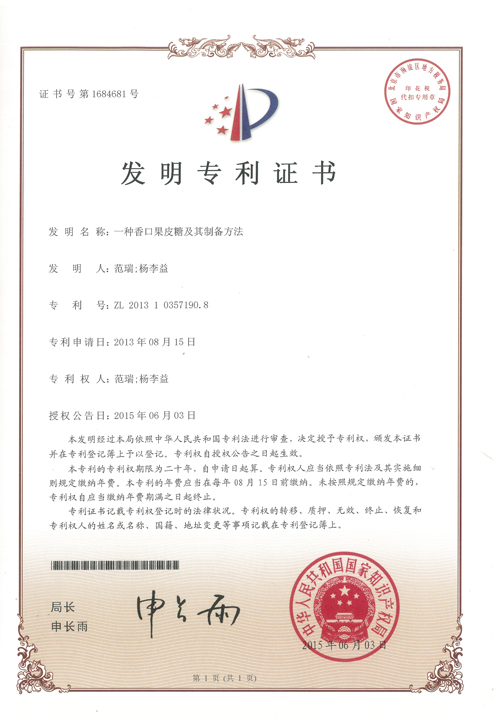 https://www.gzdaqiao.com/upload/杨李益专利之33——一种香口果皮糖及其制备方法