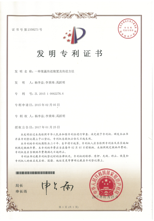 杨李益专利之36——一种果蔬传送装置及传送方法