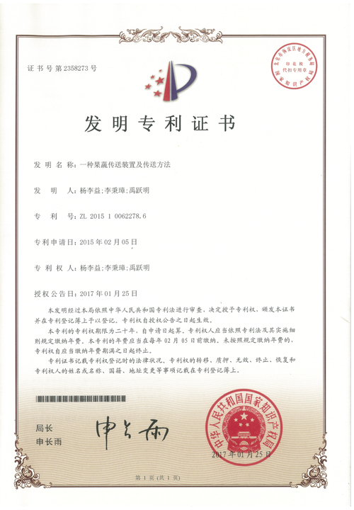 https://www.gzdaqiao.com/upload/杨李益专利之36——一种果蔬传送装置及传送方法