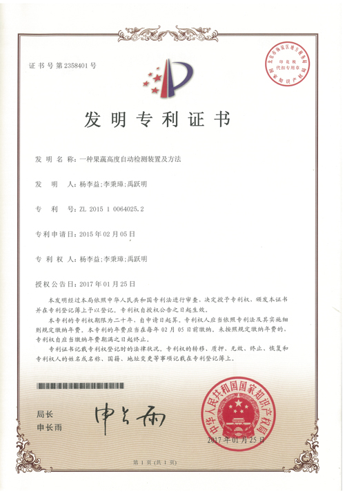 https://www.gzdaqiao.com/upload/杨李益专利之38——一种果蔬高度自动检测装置及方法