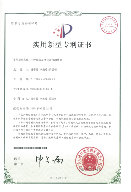 https://www.gzdaqiao.com/upload/杨李益专利之39——一种果蔬高度自动检测装置