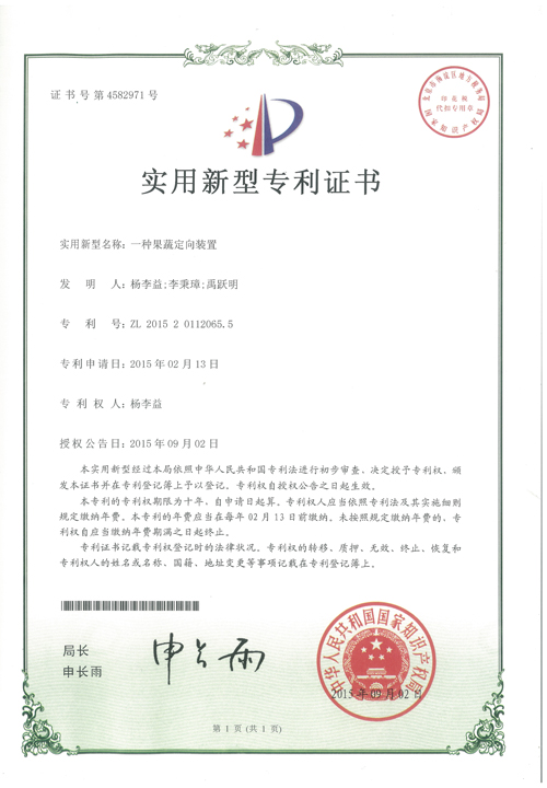 https://www.gzdaqiao.com/upload/杨李益专利之40——一种果蔬定向装置