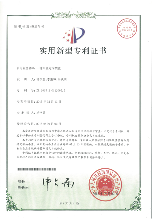 杨李益专利之40——一种果蔬定向装置