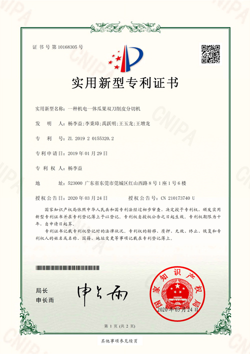 https://www.gzdaqiao.com/upload/杨李益专利之47——一种机电一体瓜果双刀削皮分切机