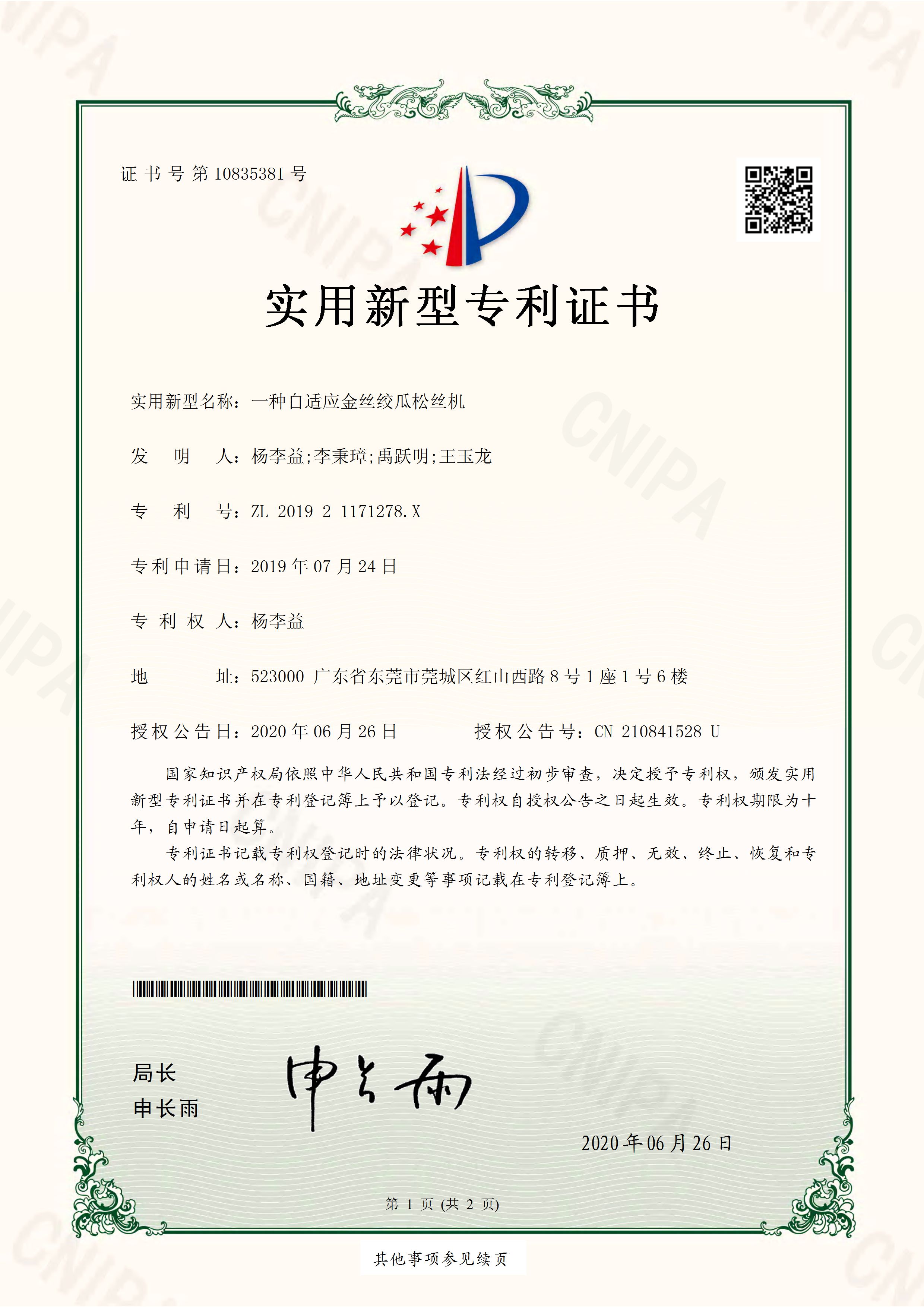 https://www.gzdaqiao.com/upload/杨李益专利之52——一种自适应金丝绞瓜松丝机