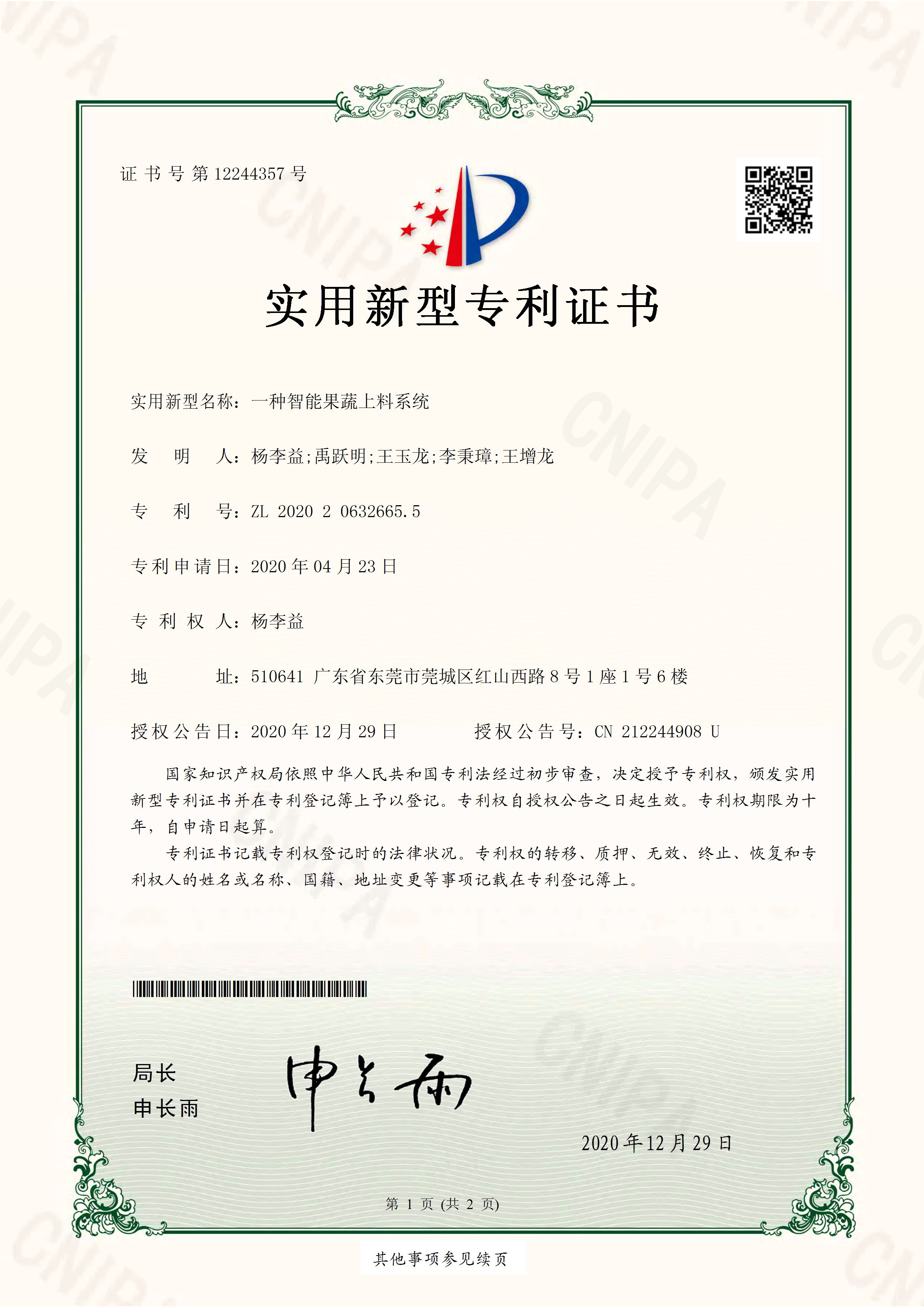 https://www.gzdaqiao.com/upload/杨李益专利之56——一种智能果蔬上料系统