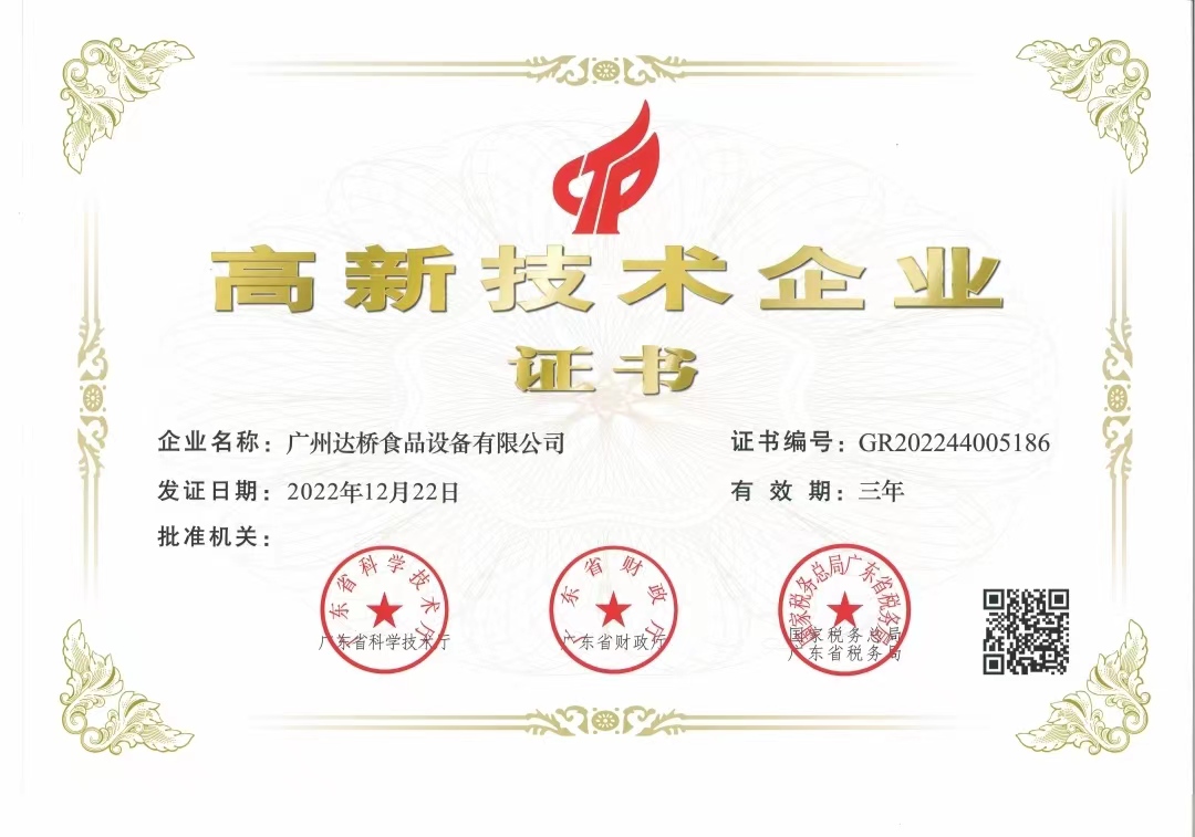 https://www.gzdaqiao.com/upload/高新技术企业