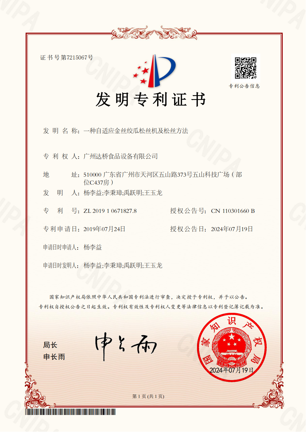 https://www.gzdaqiao.com/upload/杨李益专利之76——一种自适应金丝绞瓜松丝机及松丝方法