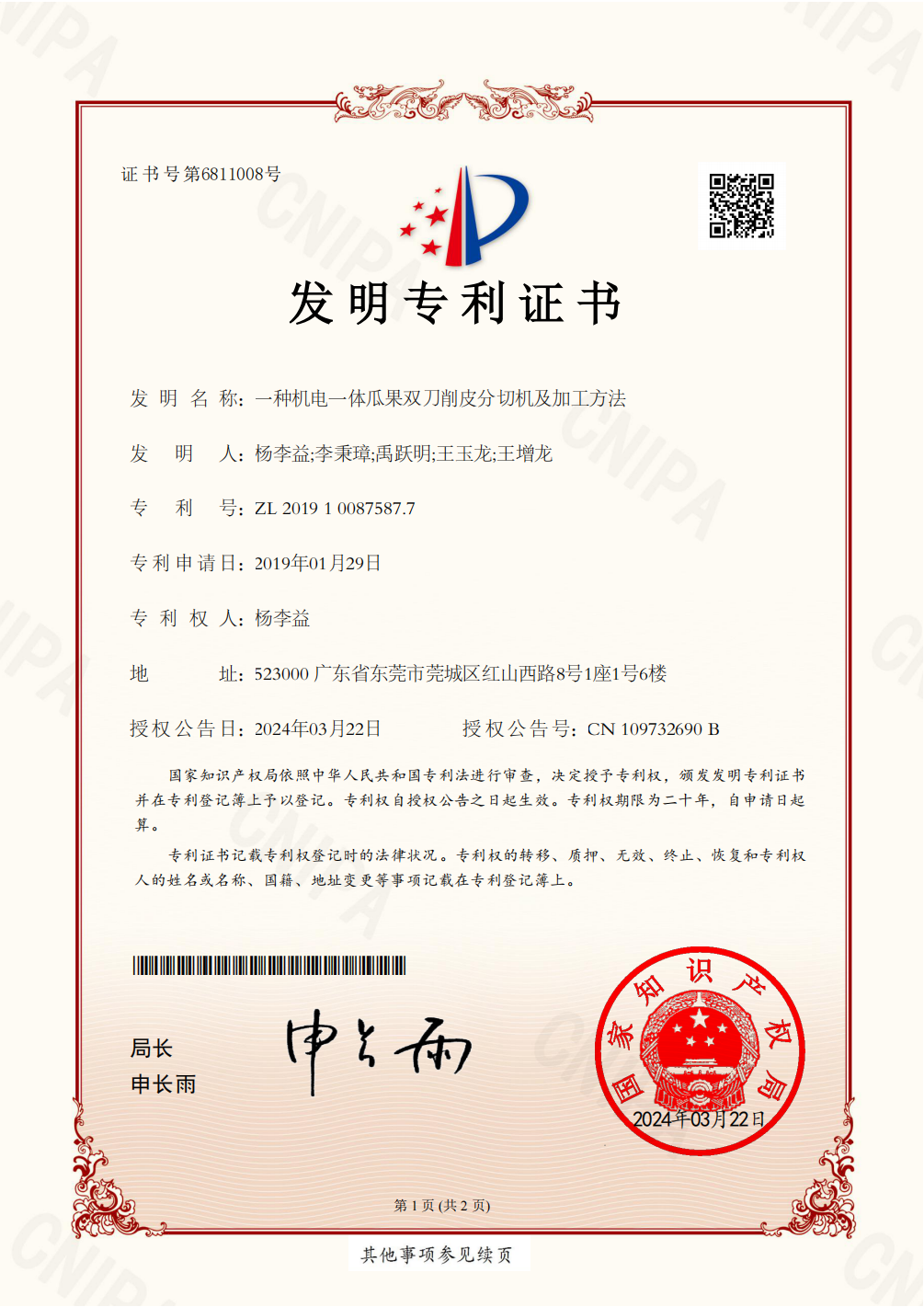 https://www.gzdaqiao.com/upload/杨李益专利之71-一种机电一体瓜果双刀削皮分切机及加工方法