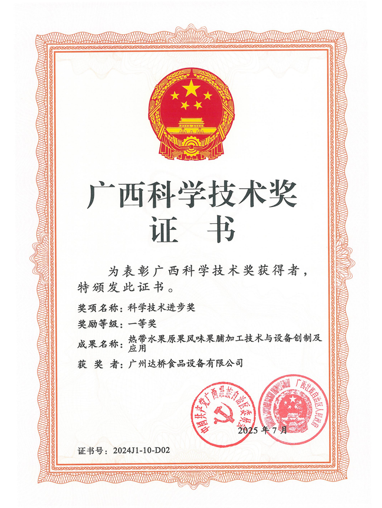 https://www.gzdaqiao.com/upload/广西科技进步一等奖