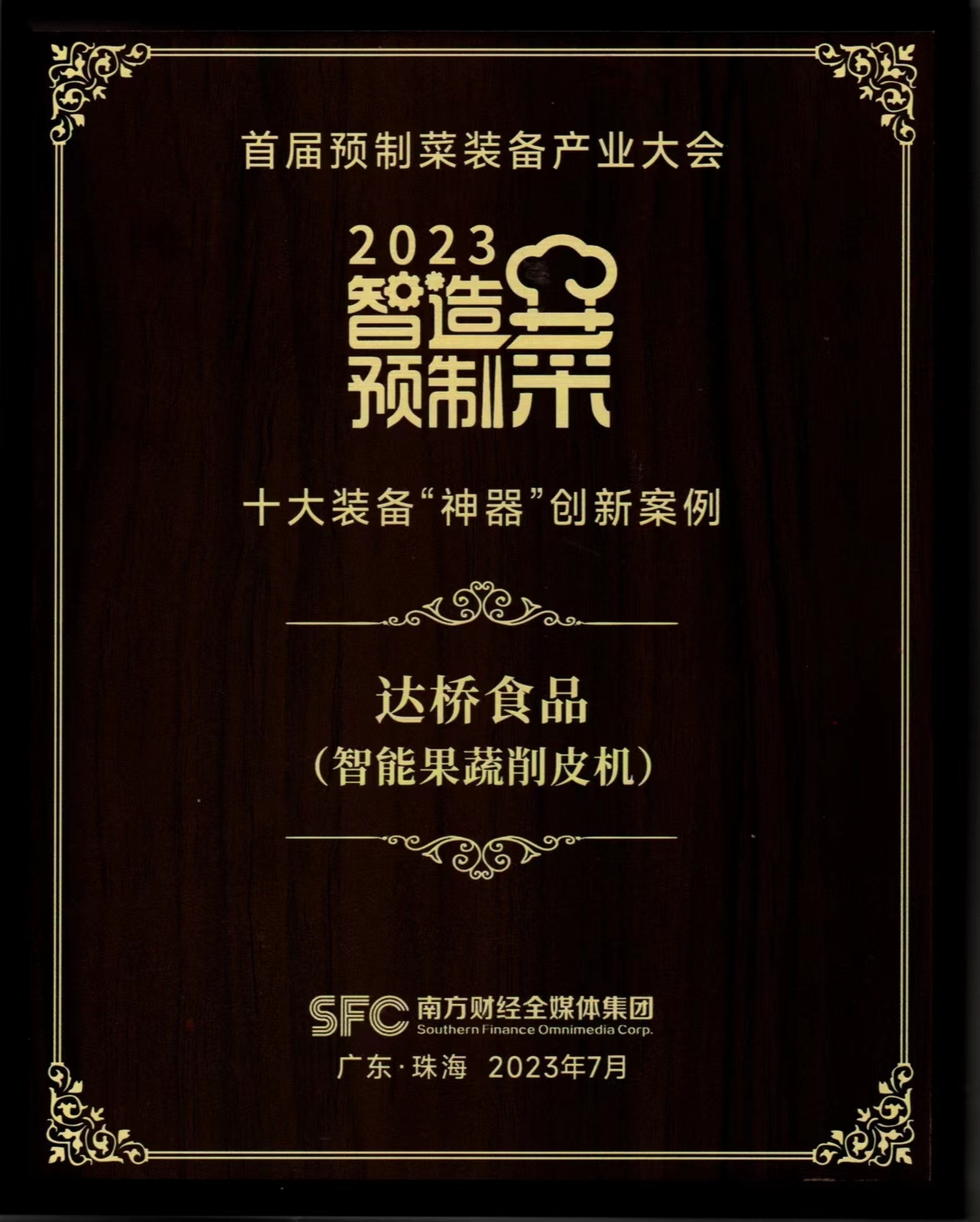 https://www.gzdaqiao.com/upload/广东省预制菜十大装备“神器”