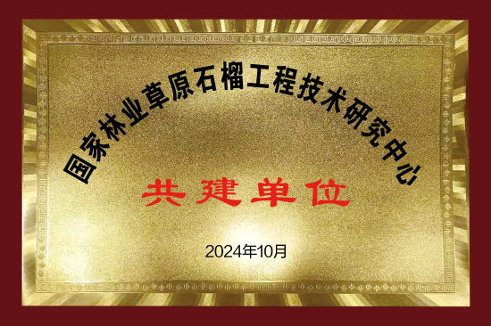 https://www.gzdaqiao.com/upload/国家林草石榴工程中心共建单位