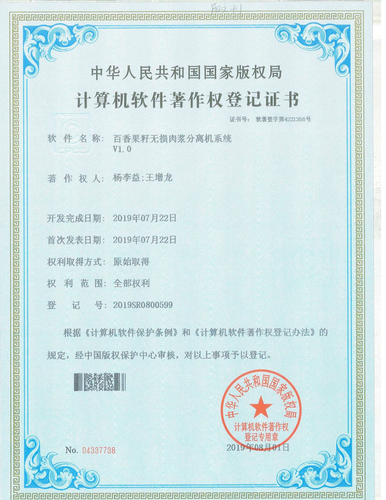 https://www.gzdaqiao.com/upload/百香果籽无损肉浆分离机系统 V1.0