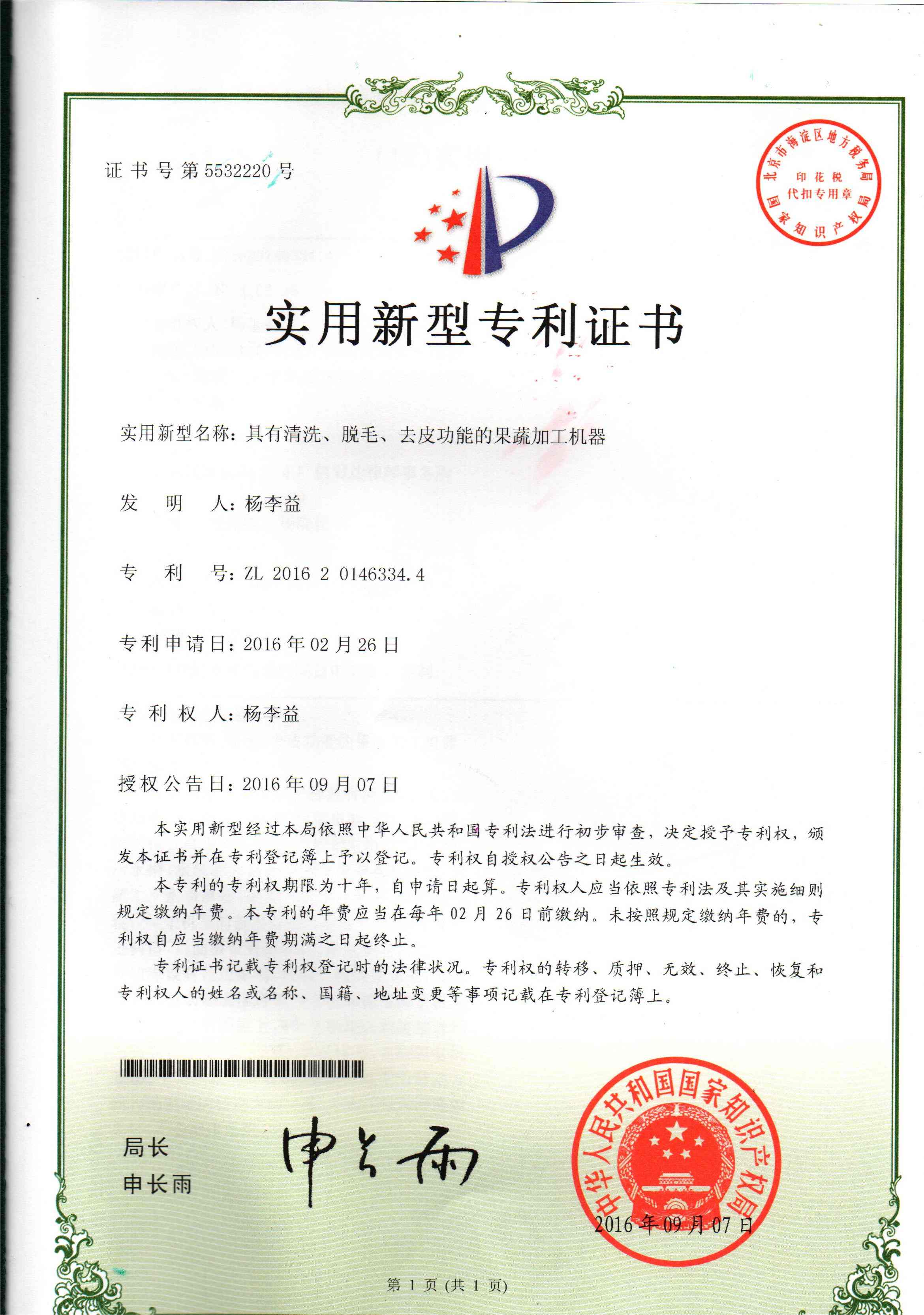https://www.gzdaqiao.com/upload/杨李益专利之40——具有清洗、脱毛、去皮功能的果蔬加工机器