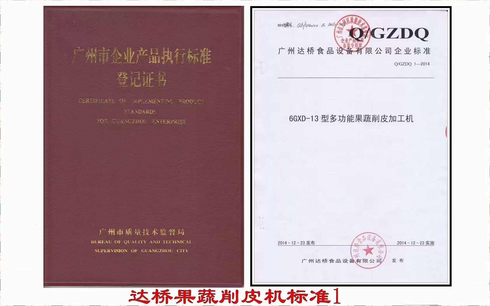 2014年自主制定标准