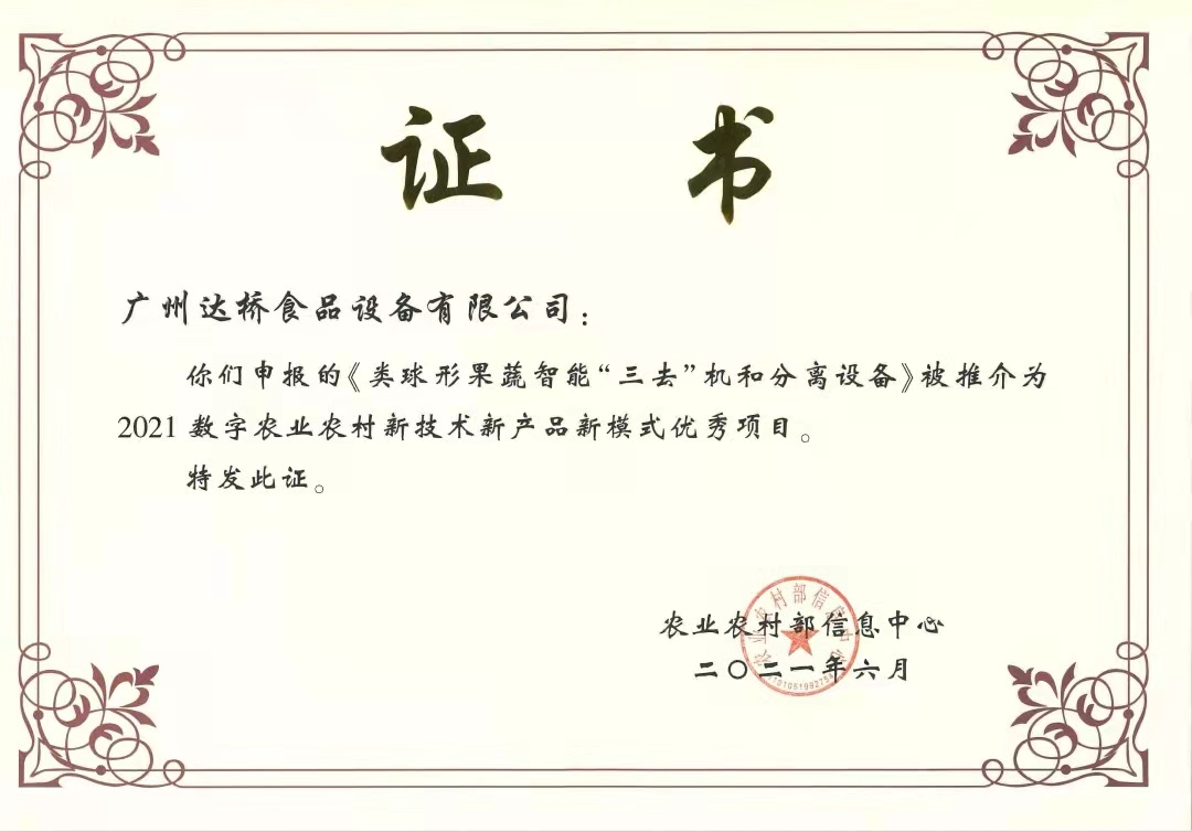 农业农村部优秀项目.jpg 农业农村部优秀项目.jpg