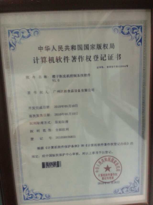 2010软件著作权.jpg 2010软件著作权.jpg