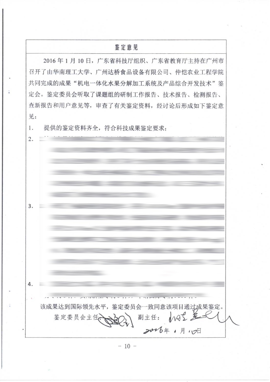 2016鉴定报告2.jpg