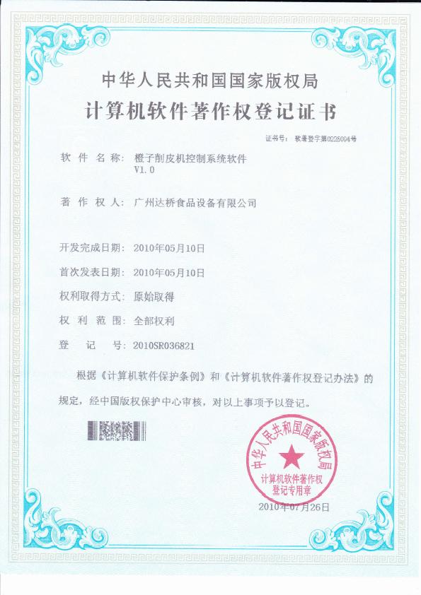 https://www.gzdaqiao.com/upload/橙子削皮机控制系统软件V1.0