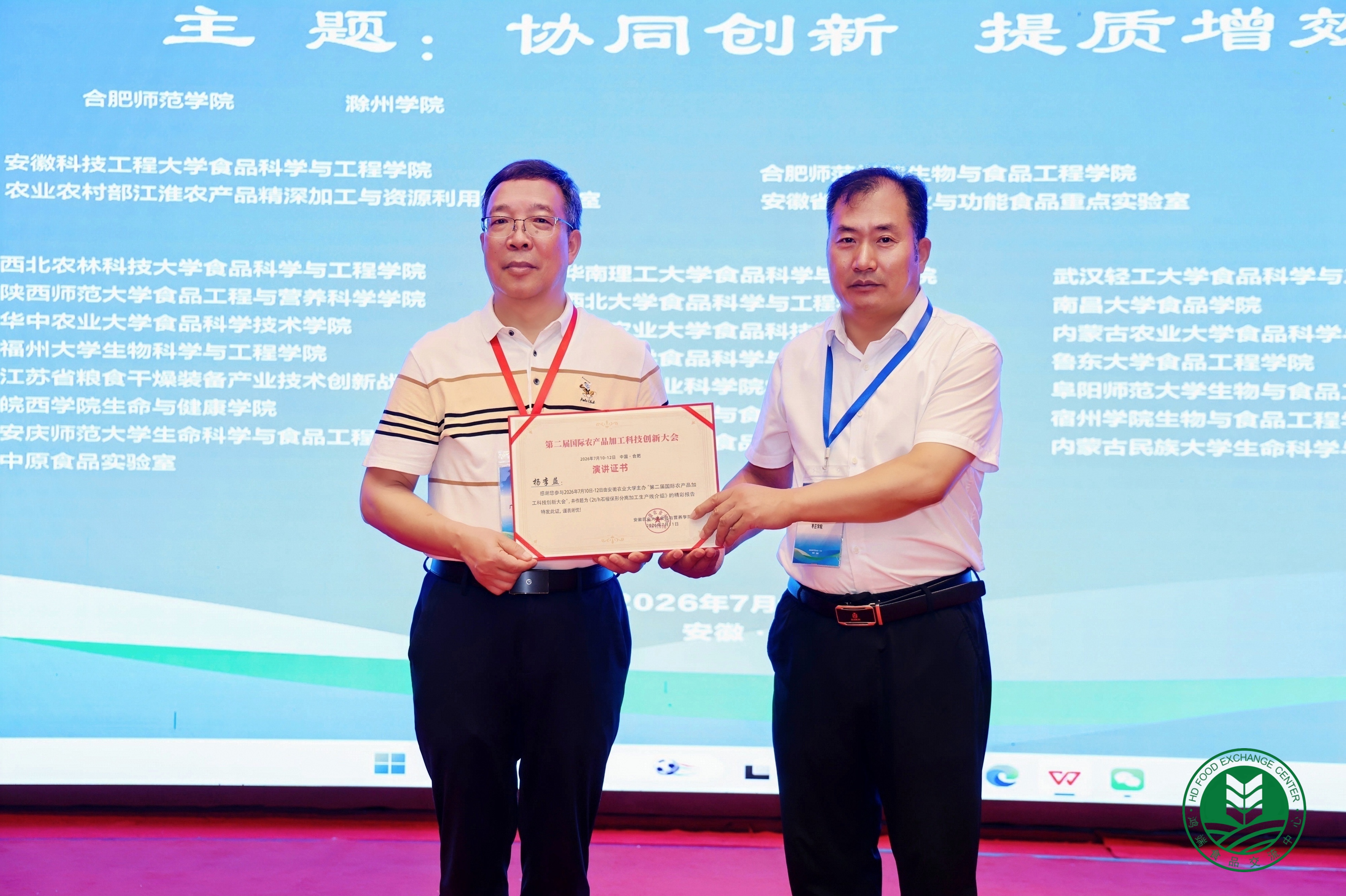 石榴加工线，演讲获好评